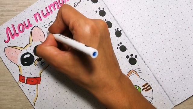 Личный дневник оформление/страничка мои питомцы/как оформить ЛД/мой личный дневник смотреть онлайн