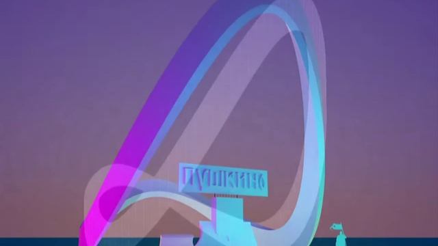 Пушкино встречайте смотреть онлайн