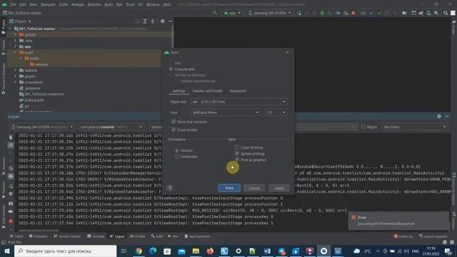 Android Studio - Log file смотреть онлайн
