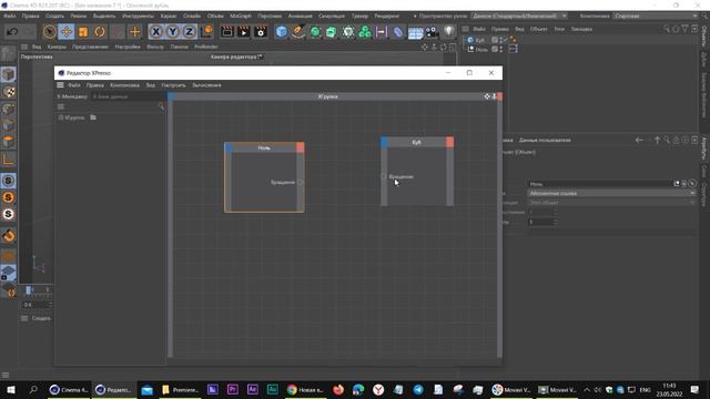 Cinema 4D XPresso Часть 1 смотреть онлайн