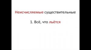 Countable and Uncountable Nouns (Исчисляемые и неисчисляемые существительные в английском)