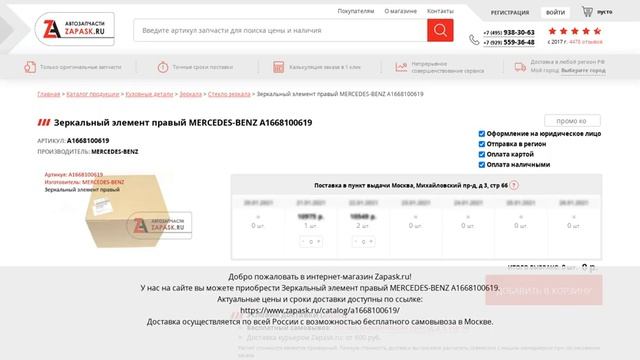 A1668100619 MERCEDES-BENZ - купить на Zapask.ru оригинал смотреть онлайн