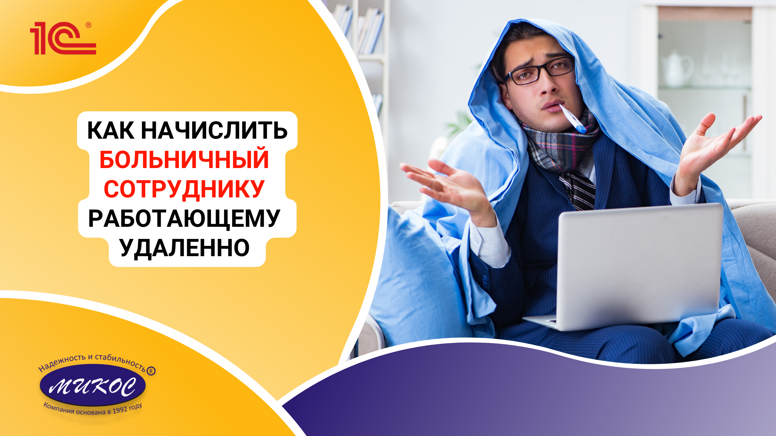 Начисление больничного сотруднику, работающему удаленно смотреть онлайн