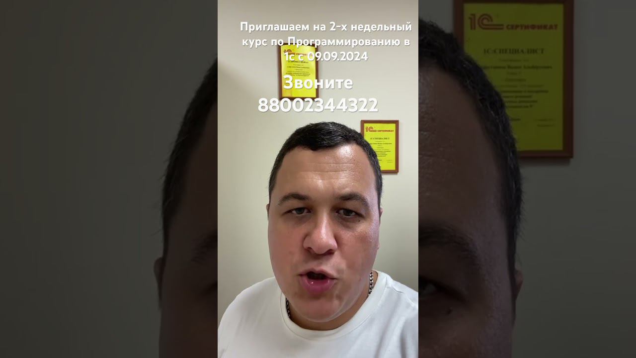 Приглашаем на 2-х недельный курс по программированию в 1с #1с #курсы1с #программист1с смотреть онлайн
