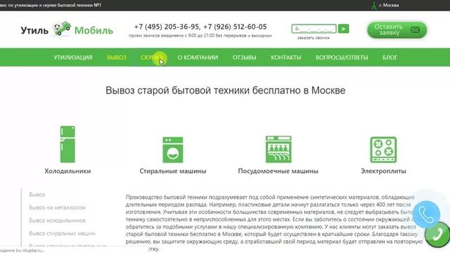 Утилизация бытовой техники - приедем быстро в Москве смотреть онлайн