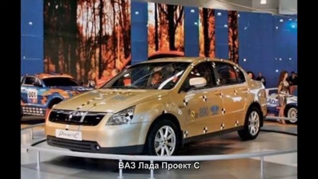 #1246. ВАЗ Лада Проект C смотреть онлайн