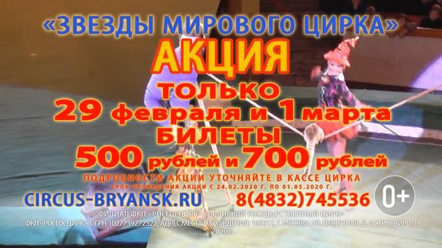 "Звезды мирового цирка" I Все БИЛЕТЫ по 500 и 700 руб! смотреть онлайн