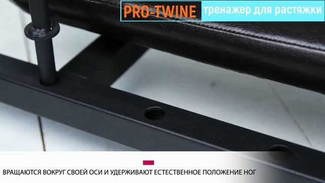 ТРЕНАЖЕР ДЛЯ РАСТЯЖКИ "PRO-TWINE" смотреть онлайн