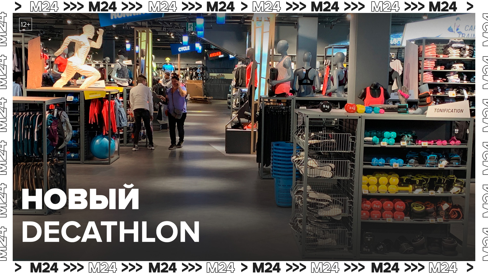 Магазины Decathlon откроют под новым названием в Москве: 
