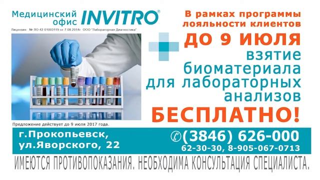 До 9 июля бесплатный забор анализов 16 сек смотреть онлайн