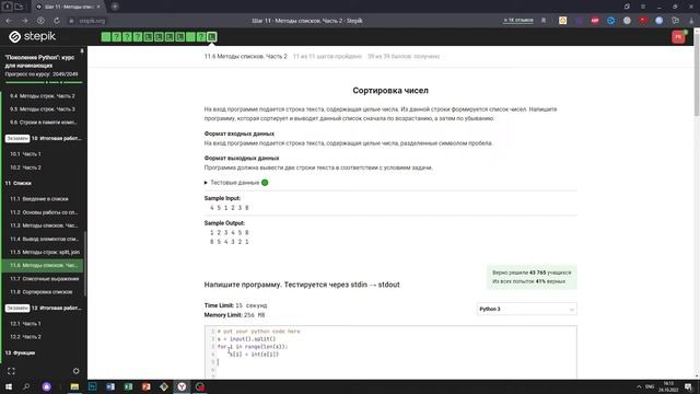 11.6 Сортировка чисел. "Поколение Python": курс для начинающих. Курс Stepik смотреть онлайн