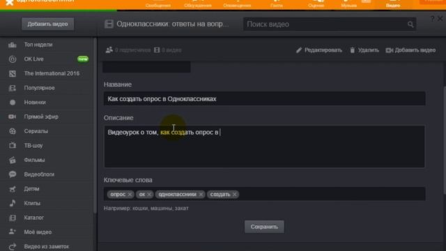 Как создать видеоканал в Одноклассниках смотреть онлайн
