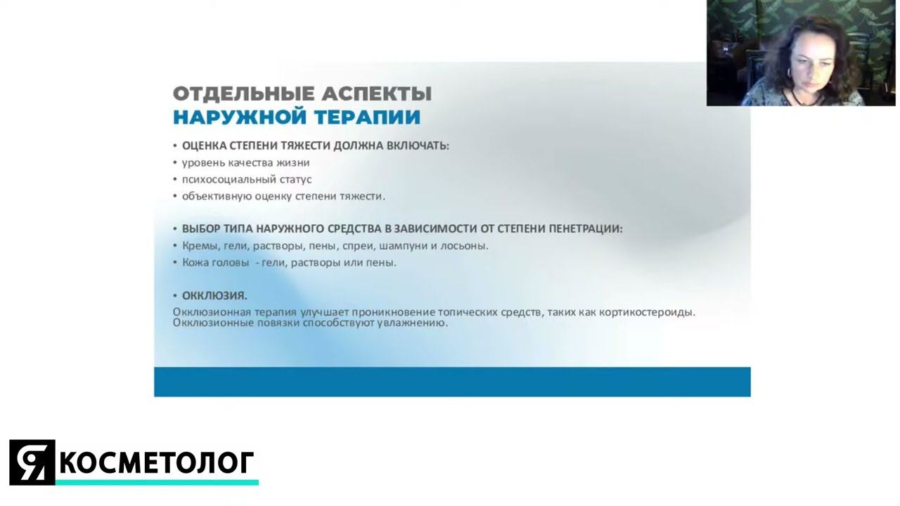 Негормональные альтернативы проактивной терапии хронических дерматозов смотреть онлайн