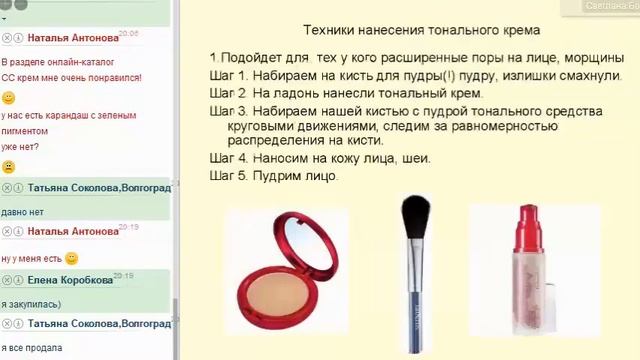 Школа Макияжа Светланы Бойко. Тональные средства смотреть онлайн