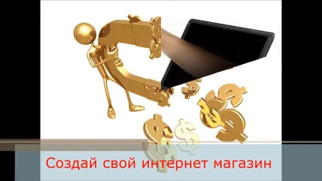 Интернет магазин своими руками бесплатно смотреть онлайн