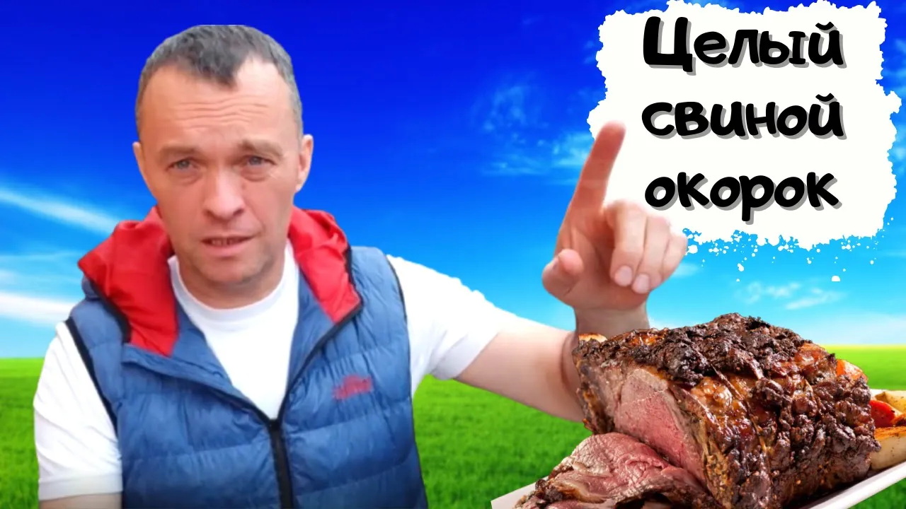 Как приготовить большой кусок свинины в казане #мужчина_готовит #свиной_окорок #top1 смотреть онлайн