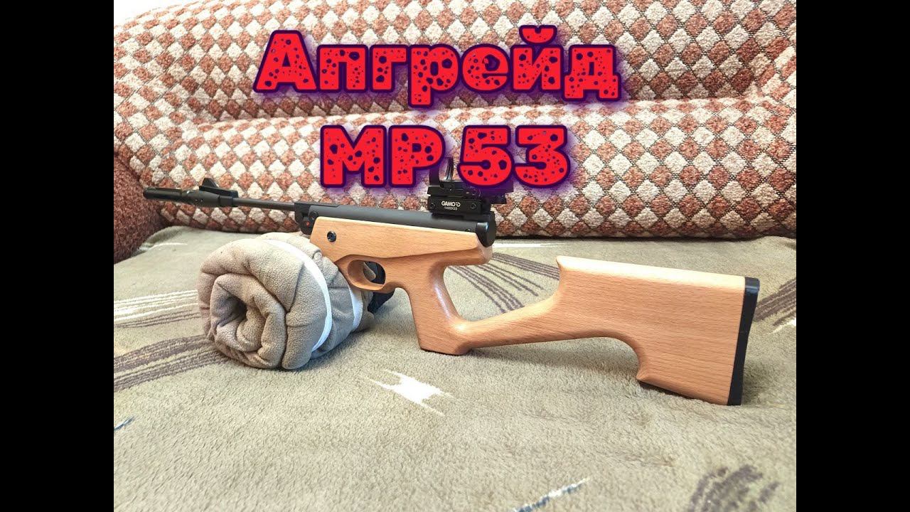 МР 53 м апгрейд пневматического пистолета смотреть онлайн