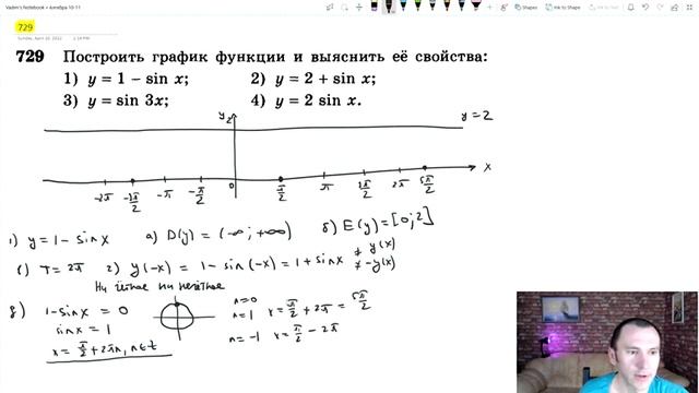 §41 Свойства функции y = sin x и её график. Часть 2/3 смотреть онлайн