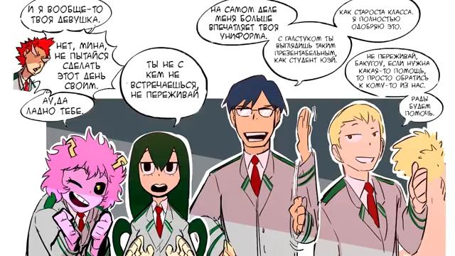?ДОБРЫЙ КАЧЧАН? часть 2.★Моя Геройская Академия. ★ BNHA/My Hero Academia comics (dub comics) смотреть онлайн