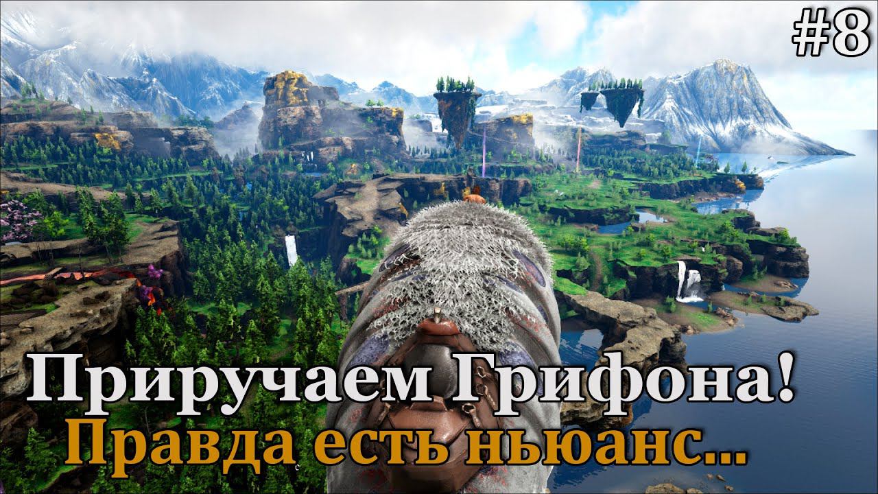 ARK: Elemental Svartalfheim #8 Приручаем Грифона, смотрим на карту, открываем её главный секрет! смотреть онлайн