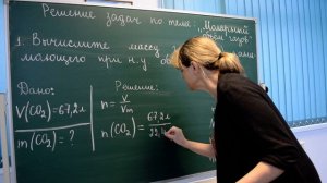 Химия 8 классы, решение примеров "Молекулярный объём газов" (учитель Швецова Елена Евгеньевна)