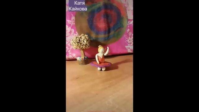 Танец "Холодок" из пластилина. смотреть онлайн