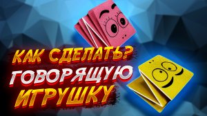 Как Сделать Игрушку Говорящую Из Бумаги Оригами
