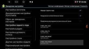 Настройка и подключение камеры заднего вида на магнитоле К-серии