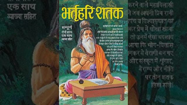Bhartruhari Sataka Trisati - Vairaagya Satakam, भर्तृहरेः शतक त्रिशति - वैराग्य शतकम्. #vedic смотреть онлайн