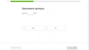 Duolingo курс немецкого языка  - Раздел 2 Тема 2 Индивидуальные уроки Уровень 0 Урок 3  - Д8