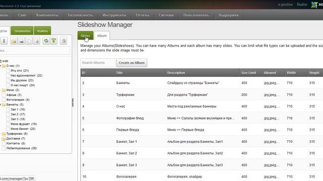 Добавление слайдов, MODX смотреть онлайн