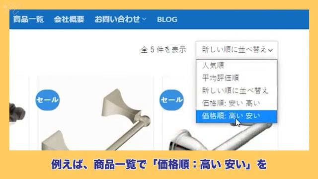 商品カタログページにある商品の並び名称「高い 安い」等を変更 【WooCommerce】 смотреть онлайн
