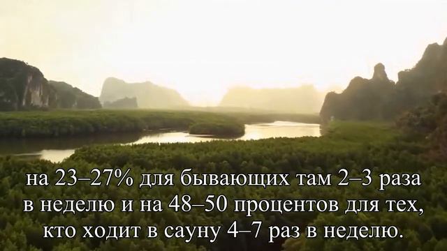 Сауна продлевает мужчинам жизнь — Статья смотреть онлайн