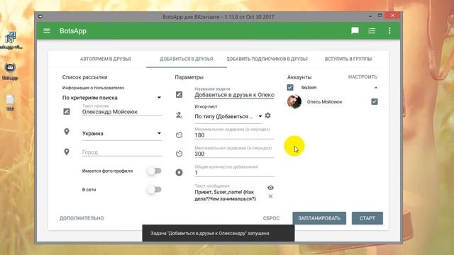 BotsApp - Бот для профилей VK - Инвайтинг, лайкинг, рассылка и прочее смотреть онлайн