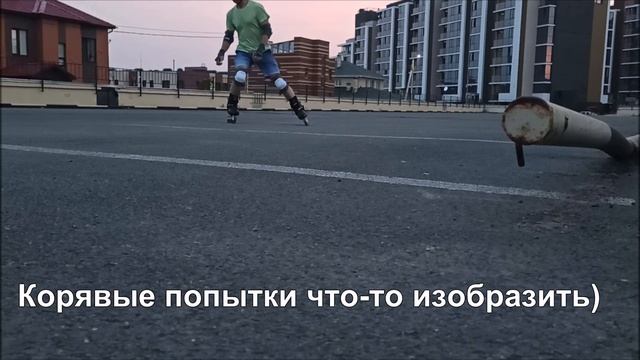 Учусь кататься на роликах. Хоккейное межсезонье. смотреть онлайн