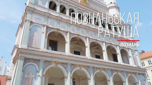 Достопримечательности Польши. Что посмотреть в Польше. 50 главных чудес Польши #video #польша смотреть онлайн