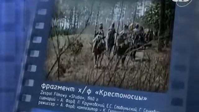Телеистория. Крестоносцы. Обсуждение фильма смотреть онлайн