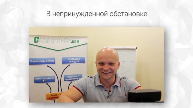 Курс "Продажи на фриланс биржах" школы IT продаж и маркетинга Conformato смотреть онлайн