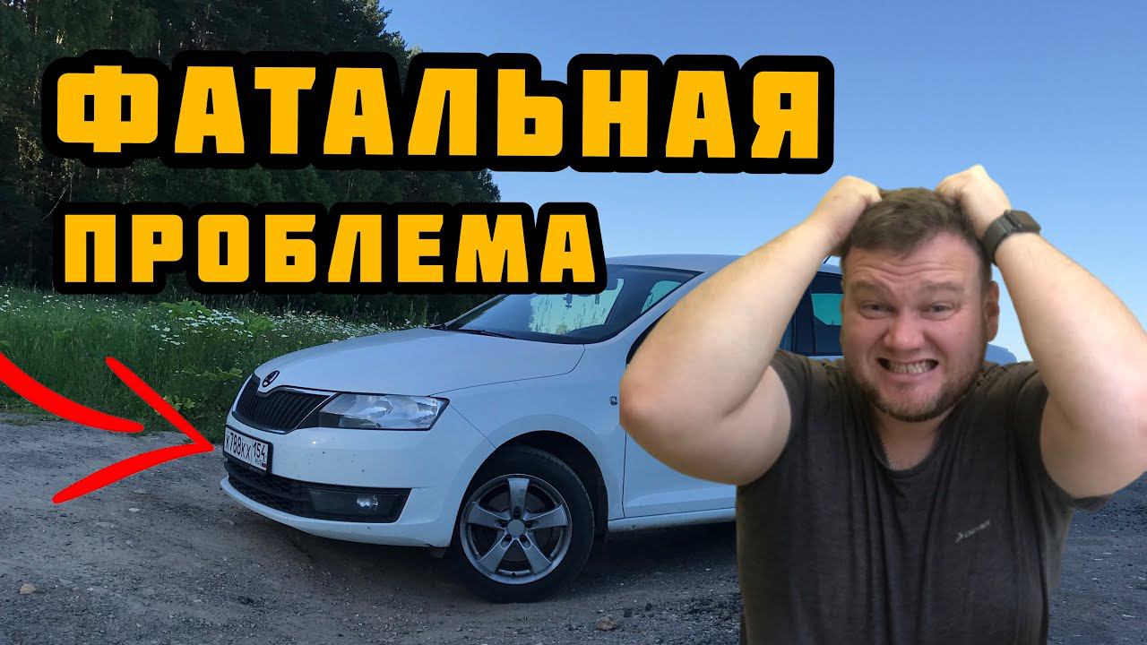 Skoda rapid. Серьёзные проблемы с тормозами. смотреть онлайн