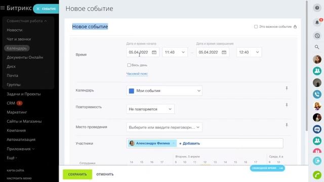 Синхронизация с Google-календарем смотреть онлайн