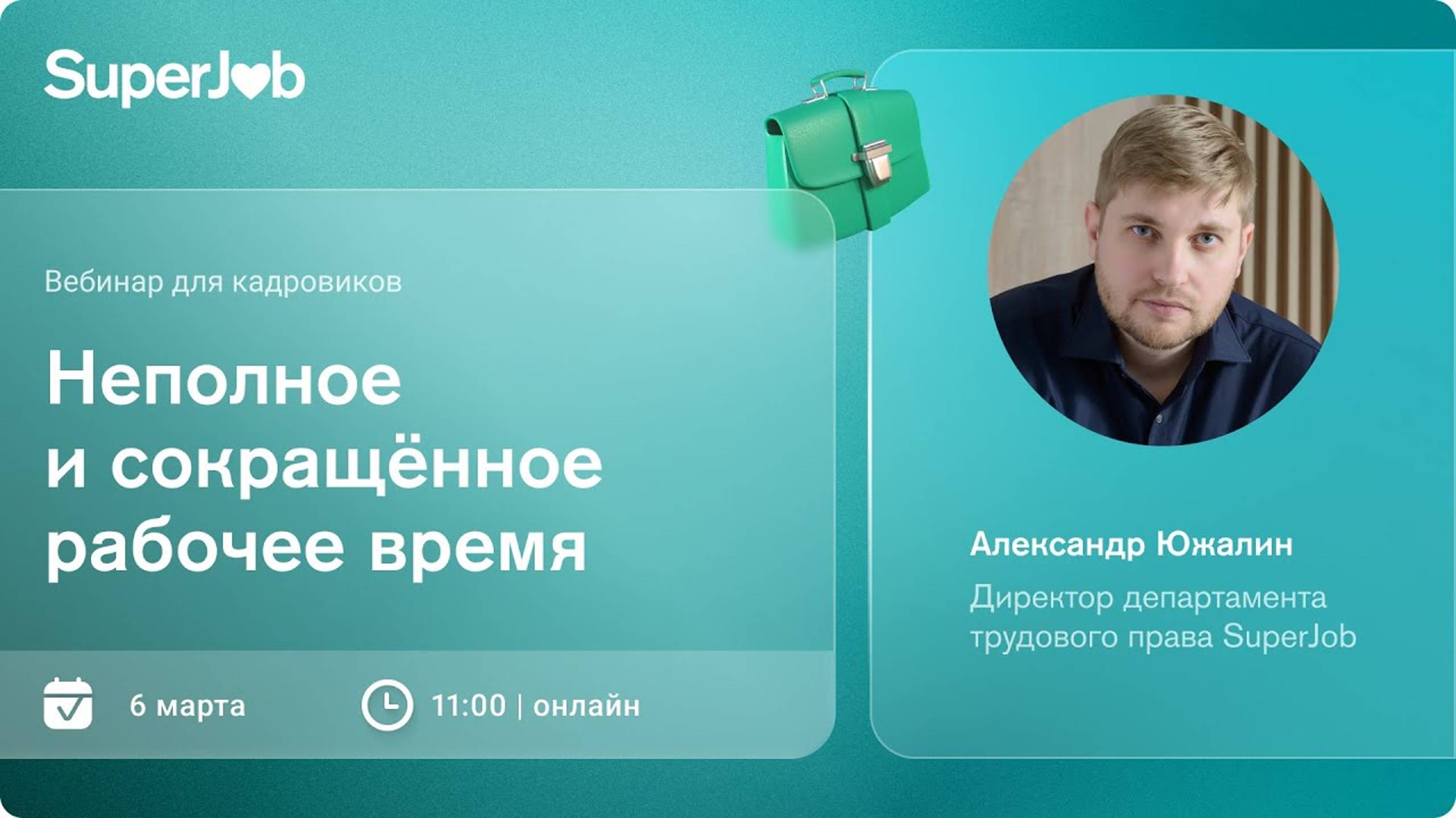 Неполное и сокращенное рабочее время смотреть онлайн