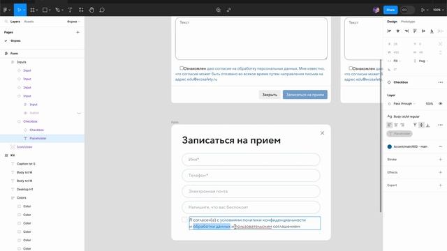 Редизайн формы записи и переменные в Figma 2023 смотреть онлайн
