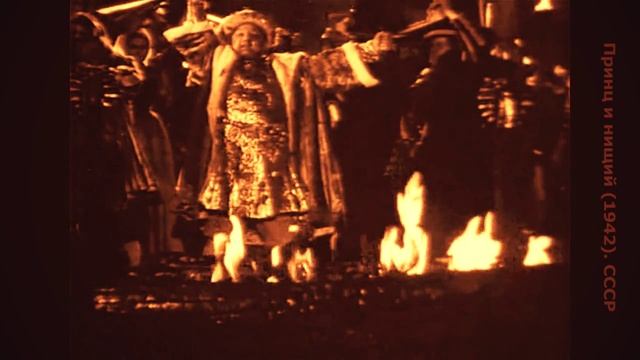 книги в огонь, развлекайте его играми (Принц и нищий) смотреть онлайн