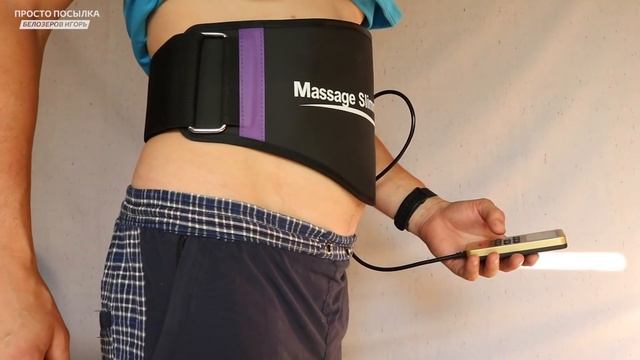 ТЕСТИРУЮ EMS ГАДЖЕТЫ ИЗ ALIEXPRESS. РАБОТАЕТ ЛИ ЧУДО ПОЯС из КИТАЯ? смотреть онлайн