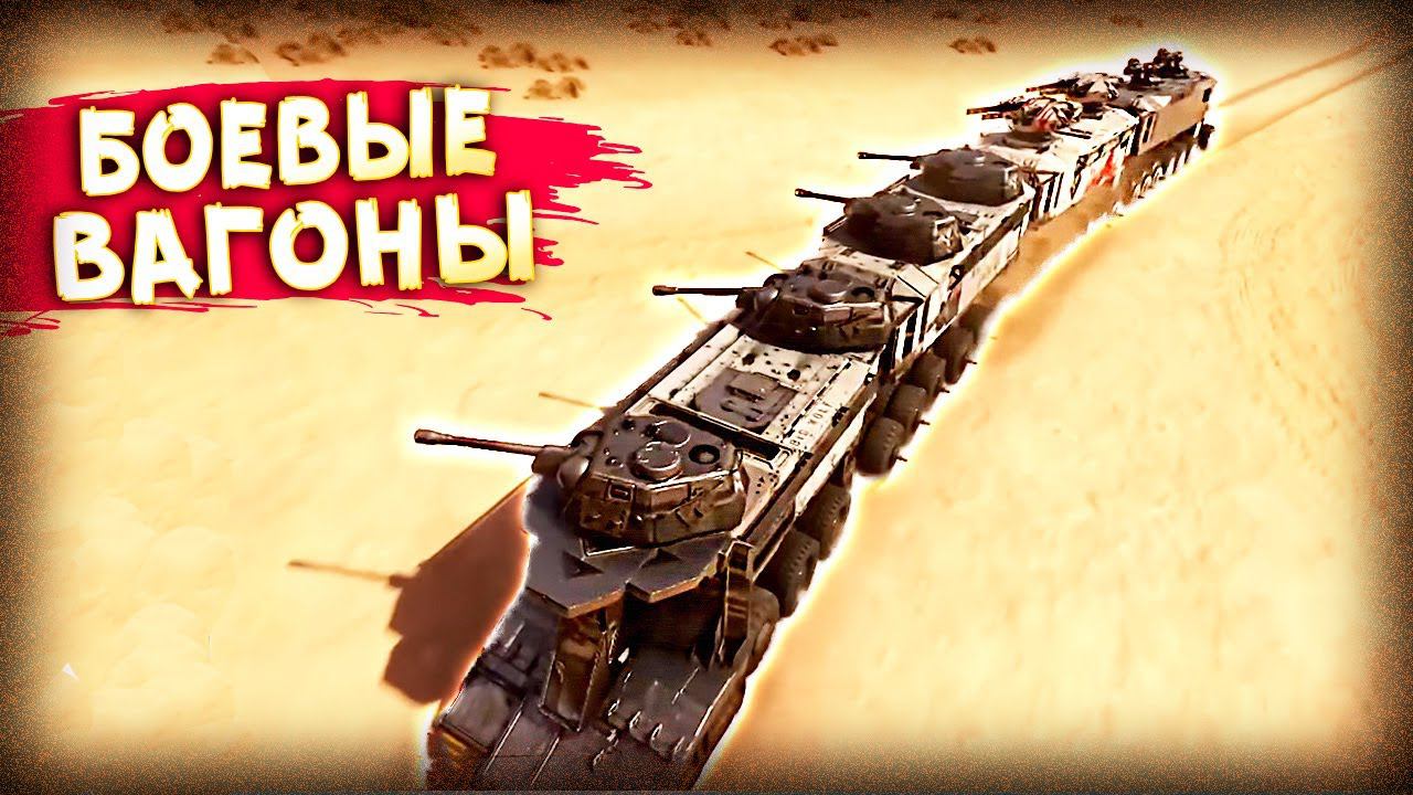 ЭПИЧНЫЙ БРОНЕПОЕЗД! • Crossout • УГАР, ФЕЙЛЫ, КРАСИВЫЕ БОИ смотреть онлайн
