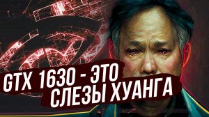 Тест GTX 1630 vs Vega 8 vs GTX 1650 - игры и рабочее ПО на новой дешевой видеокарте Nvidia