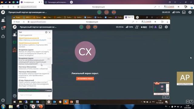 Вебинар Процессный портал организации на базе ARIS Connect смотреть онлайн