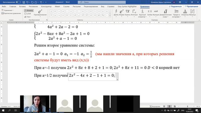 Решение задач с параметром. Использование симметрии_15.04.2022_часть 1 смотреть онлайн