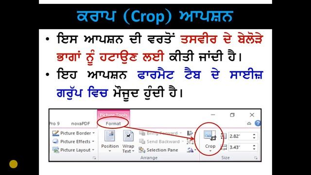 PSEB | 7th Class | Chapter 5 - Formatting in MS Word - Part 2 (For Self Explanation By Teacher) смотреть онлайн