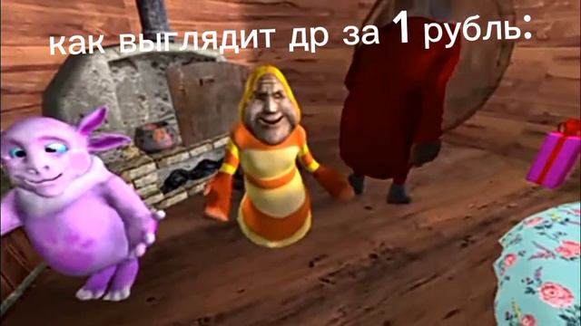 как выглядит день рождения за 1 рубль смотреть онлайн